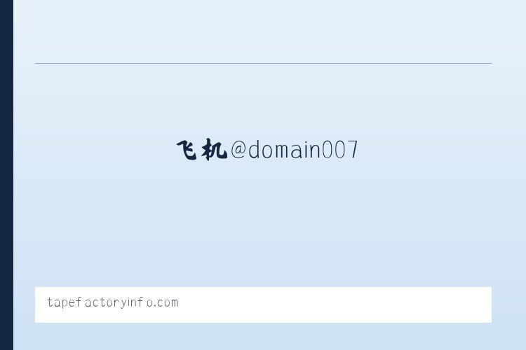 泾县 - 搜狗收录域名 飞机@domain007 列表图